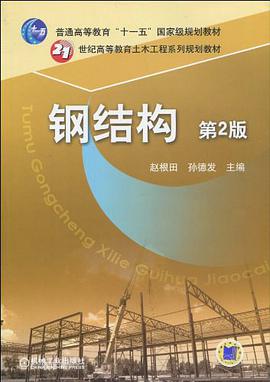 鋼結構 pdf epub mobi 電子書 下載