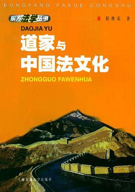 道家与中国法文化 pdf epub mobi 电子书 下载