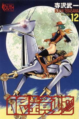 眼鏡蛇(12) pdf epub mobi 电子书 下载