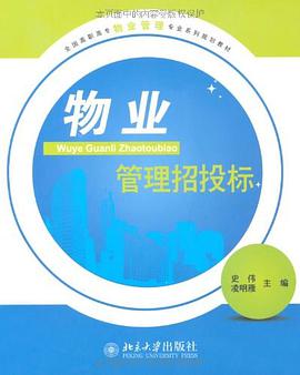 物業管理招投標 pdf epub mobi 電子書 下載