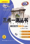高中數學B版 pdf epub mobi 電子書 下載