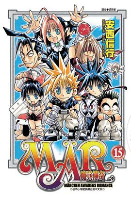 MAR魔兵傳奇15 pdf epub mobi 電子書 下載
