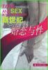 新世纪婚恋与性 pdf epub mobi 电子书 下载