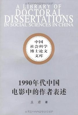 1990年代中国电影中的作者表述 pdf epub mobi 电子书 下载