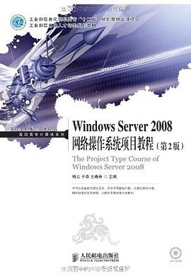 Windows Server 2008网络操作系统项目教程 pdf epub mobi 电子书 下载
