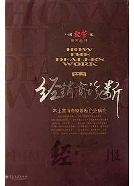经销商诊断 pdf epub mobi 电子书 下载