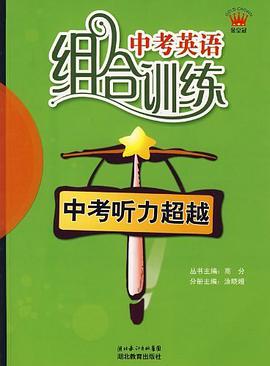 中考英语组合训练 pdf epub mobi 电子书 下载