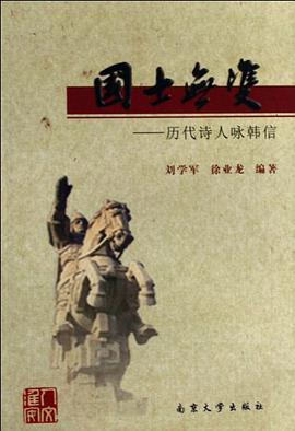 国士无双 pdf epub mobi 电子书 下载