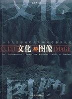 文化与图像 pdf epub mobi 电子书 下载