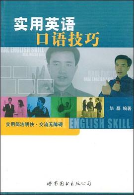 实用英语口语技巧 pdf epub mobi 电子书 下载