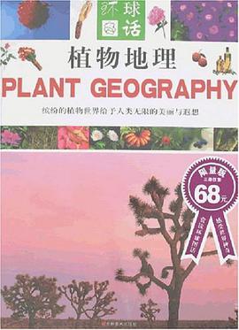 植物地理（上中下） pdf epub mobi 电子书 下载