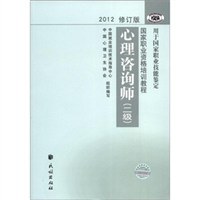 2012修订版心理咨询师 pdf epub mobi 电子书 下载