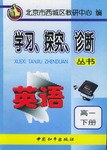 学习探究诊断英语必修2 pdf epub mobi 电子书 下载