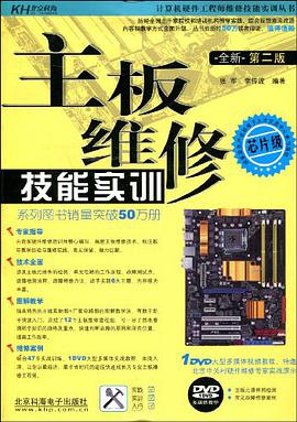 主闆維修技能實訓 pdf epub mobi 電子書 下載