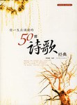 你一生应诵读的50首诗歌经典 pdf epub mobi 电子书 下载