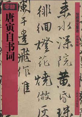 唐寅自书词 pdf epub mobi 电子书 下载