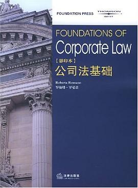 公司法基础 pdf epub mobi 电子书 下载