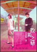 數獨之戀 pdf epub mobi 电子书 下载