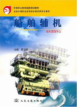 船舶辅机 pdf epub mobi 下载