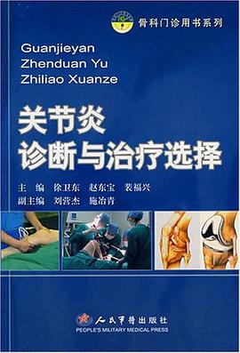 关节炎诊断与治疗选择 pdf epub mobi 电子书 下载