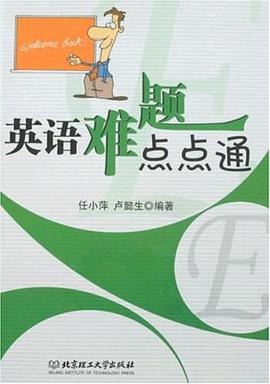 英语难题点点通 pdf epub mobi 电子书 下载