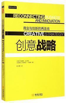 创意战略 pdf epub mobi 电子书 下载