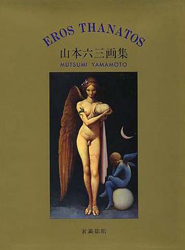 エロス・タナトス pdf epub mobi 电子书 下载