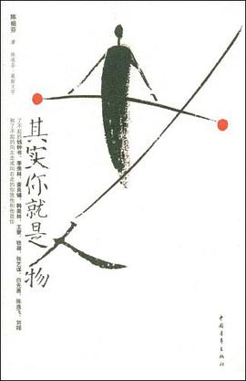 其实你就是人物 pdf epub mobi 电子书 下载