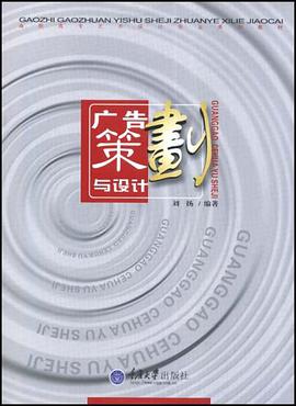 广告策划与设计 pdf epub mobi 电子书 下载