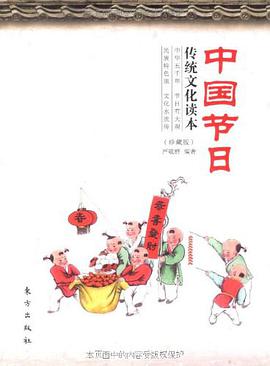 中国节日传统文化读本