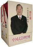 曾仕强管理系列丛书(全8册)