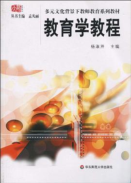 教育学教程 pdf epub mobi 电子书 下载