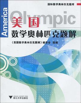 美国数学奥林匹克题解 pdf epub mobi 电子书 下载