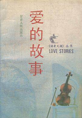 爱的故事 pdf epub mobi 电子书 下载