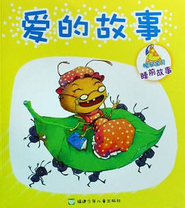 爱的故事 pdf epub mobi 电子书 下载