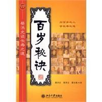 百歲秘訣 pdf epub mobi 電子書 下載