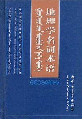 地理学名词术语