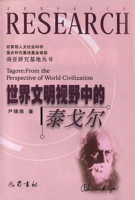 世界文明视野中的泰戈尔 pdf epub mobi 下载