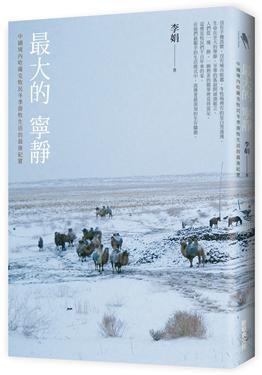 最大的寧靜 pdf epub mobi 电子书 下载