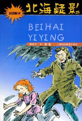 北海疑影 pdf epub mobi 电子书 下载