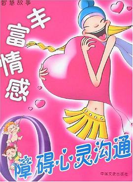 丰富情感 pdf epub mobi 电子书 下载