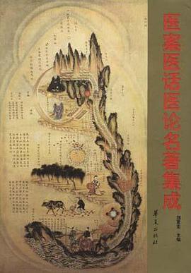 医案医话医论名著集成 pdf epub mobi 电子书 下载
