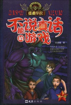 不能说真话的游戏 pdf epub mobi 电子书 下载