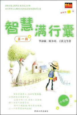 智慧滿行囊 第七輯 pdf epub mobi 電子書 下載