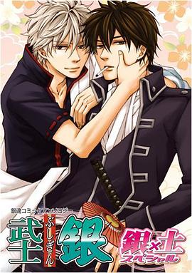 武士銀 銀×土スペシャル 1 pdf epub mobi 电子书 下载