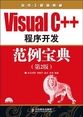 Visual C++程序开发范例宝典
