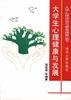 大学生心理健康与发展