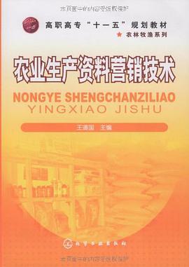 農業生産資料營銷技術 pdf epub mobi 電子書 下載