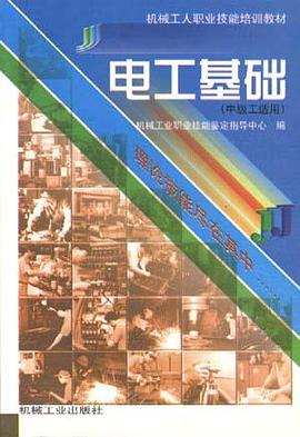 电工基础(中级工适用) pdf epub mobi 电子书 下载
