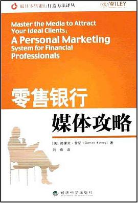 零售银行媒体攻略